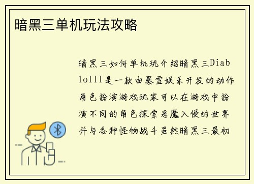 暗黑三单机玩法攻略
