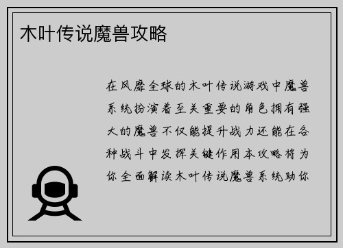 木叶传说魔兽攻略